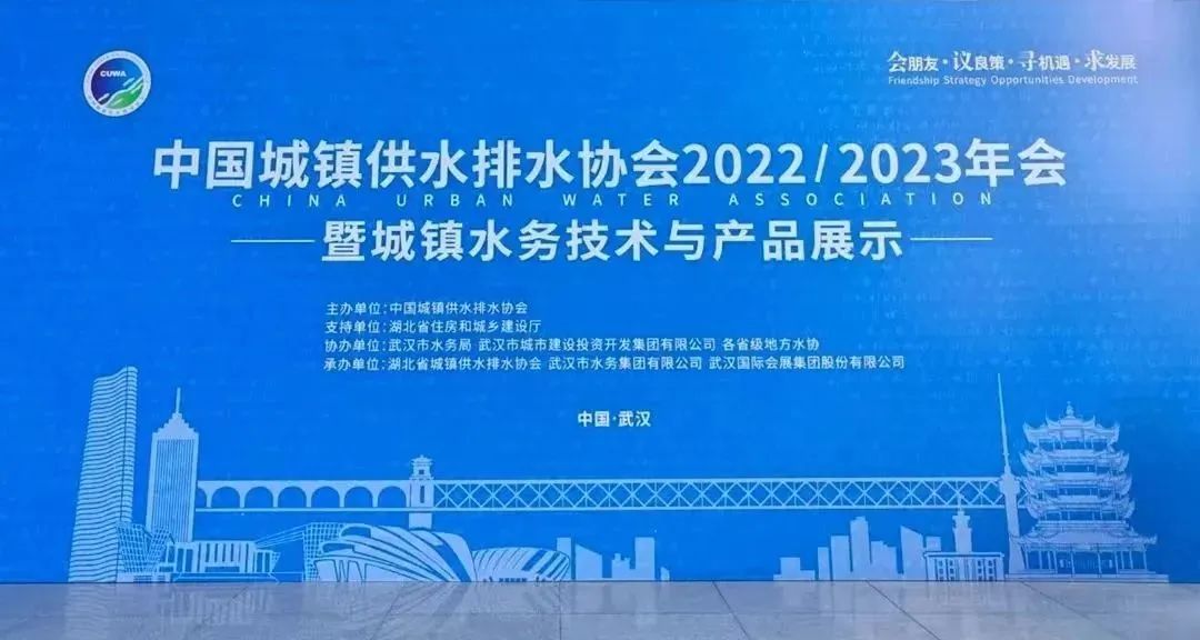 山科風(fēng)采 | 中國水協(xié)2022/2023年會暨新技術(shù)新產(chǎn)品展示正在進(jìn)行時！
